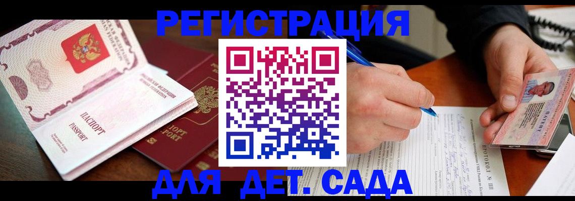 прописка ребенка в Ульяновской области